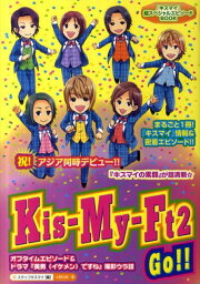 Kis-My-Ft2 Go！！ [ スタッフキスマイ ]