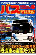 BUS　magazine（vol．51）