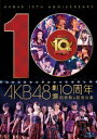 AKB48劇場10周年記念祭&記念公演【Blu-ray】 [...