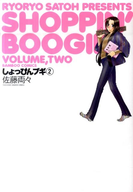ショッピンブギ