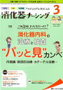 消化器ナーシング(Vol.24 No.3(3 2) 外科内科...