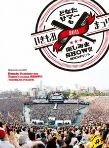 いきものまつり2011 どなたサマーも楽しみまSHOW!!! 〜横浜スタジアム〜【Blu-ray】 [ いきものがかり ]