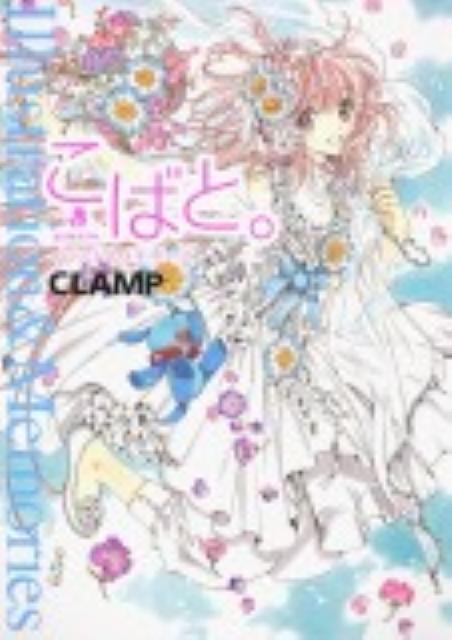 ΂ƁBCXg[Y [ CLAMP ]