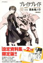 ブレイク　ブレイド　11　限定版 [ 吉永裕ノ介 ]