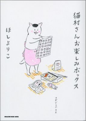 猫村さんお楽しみボックス 【猫村さんカレンダー2012入り】【送料無料】