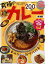究極のカレー東海版(2018) 540円
