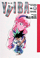 Yaiba 12