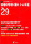 栄東中学校(東大1・A日程)(平成29年度) 2,160円