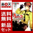 ヘタリアAxis Powers Sp 1-3巻セット【特典:...