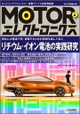 MOTORエレクトロニクス No.4 安全に大電流で充・放電するための技術を試して学ぶ