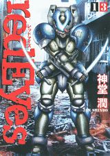 レッドアイズ 13