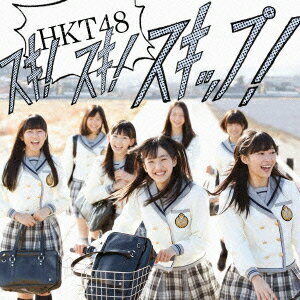 スキ！スキ！スキップ！ (Type-A CD+DVD) [ HKT48 ]