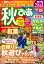 秋ぴあ東海版 702円