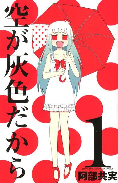 空が灰色だから