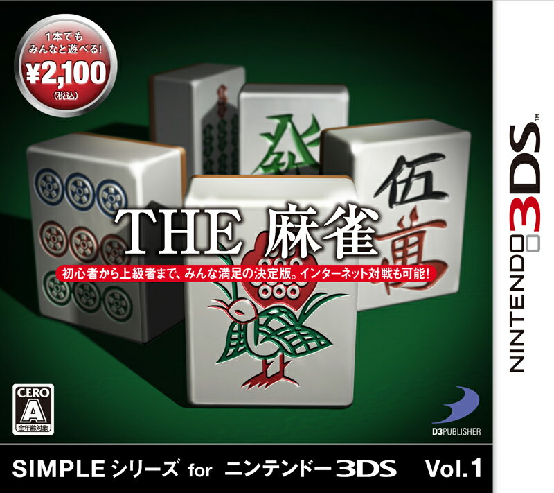 SIMPLEシリーズ for ニンテンドー3DS Vol.1 THE 麻雀...:book:16486852