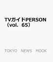 TVガイドPERSON（vol．65） NEWSいつも一歩ずつたどりつく、4人だけの現在地。 （TOKYO　NEWS　MOOK）