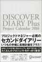 DISCOVER DIARY Plus 2016