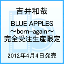 BLUE APPLES〜born-again【完全受注生産限定】