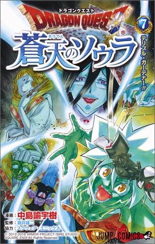 ドラゴンクエスト