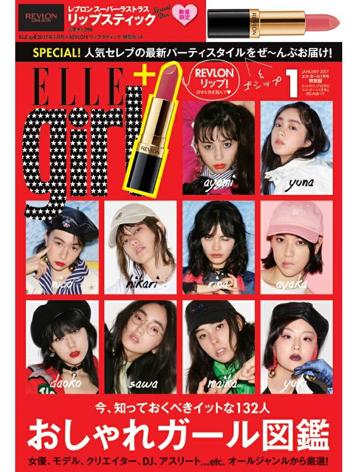 ELLE girl（エル・ガール）2017年1月号 × REVLON リップスティック 特…...:book:18275962