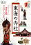 東海の寺社 950円
