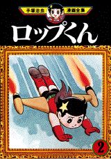 ロップくん 2