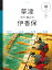 草津・伊香保 (manimani) 935円