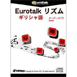 Eurotalkリズム ギリシャ語(オーディオCD)