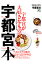 宇都宮本 918円