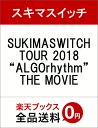 SUKIMASWITCH TOUR 2018 “ALGOrh...