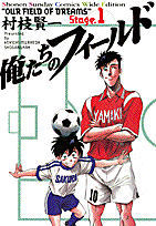 ワイド版 俺たちのフィールド 1