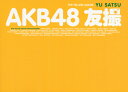 AKB48 友撮 THE YELLOW ALBUM