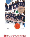 【楽天限定特典付き】日向坂46 ストーリー [ 日向坂46 ]