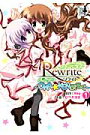 Rewrite〜OKA☆KENぶろぐ