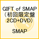 GIFT of SMAP（初回限定盤2CD+DVD)