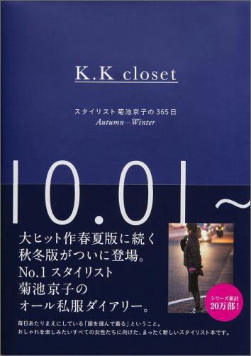 K．K　closet（Autumn-Winter） [ 菊池京子 ]