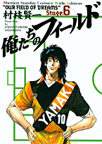 ワイド版 俺たちのフィールド 6