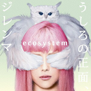 うしろの正面、ジレンマ [ ecosystem ]