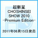 超新星 LIVE MOVIE“CHOSHINSEI SHOW 2010"-Premium Edition-