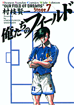 ワイド版 俺たちのフィールド 7