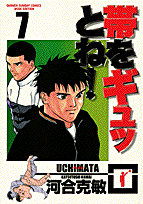 帯をギュッとね！ 7