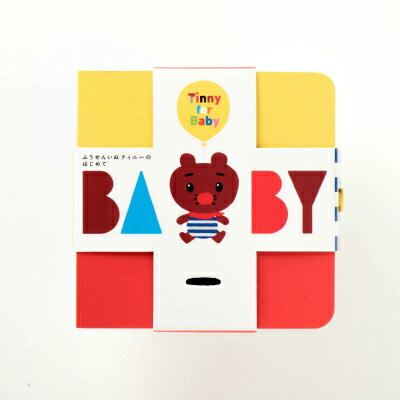 ふうせんいぬティニーのはじめてBABY [ 川村元気 ]...:book:17196297