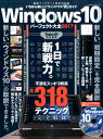 Windows10パーフェクト大全(2017) 最新アップデート対応「ウィンドウズ10」ガイド (100%ムックシリーズ)