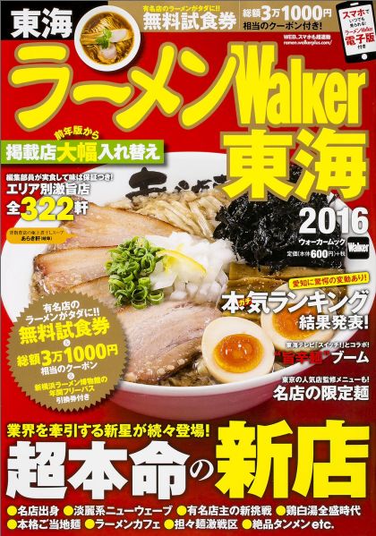 ラーメンウォーカームック ラーメンWalker東海2016...:book:17645144