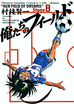 ワイド版 俺たちのフィールド 8