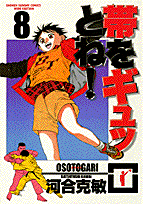 ワイド版 帯をギュッとね！ 8