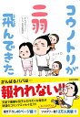 コウノトリが二羽飛んできた 〜がんばれパパ！！ふたご育児奮闘記〜 [ ミハイロ ]