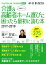 東海地方で介護&高齢者ホーム選びに困ったら最初に読む本(2017-2018) 993円