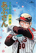 あぶさん 49