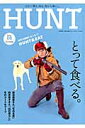 HUNT(volume.06(2015) とって食べる。 (NEKO MOOK)